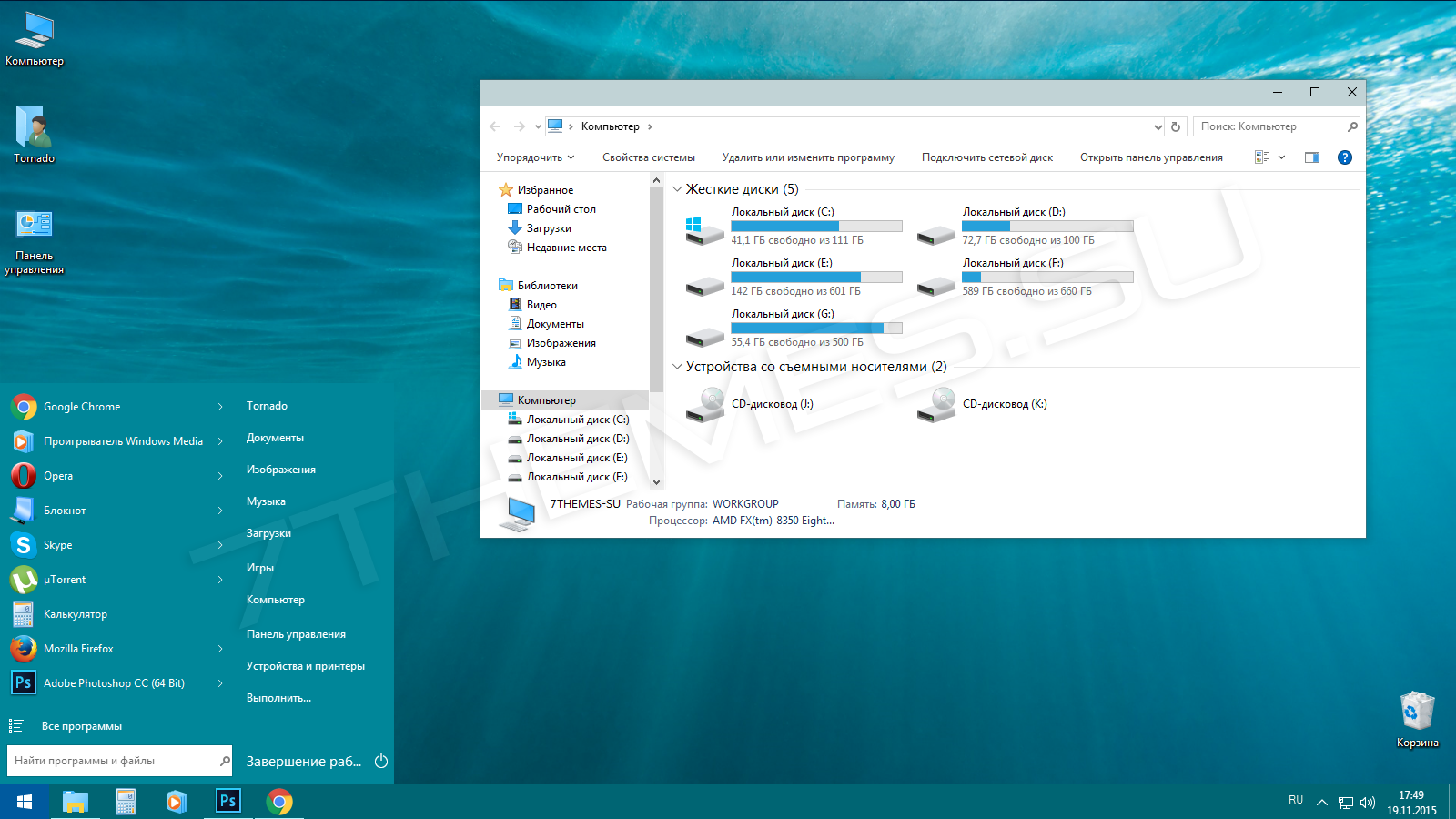 Темы для Windows 7 - скачать темы оформления рабочего стола