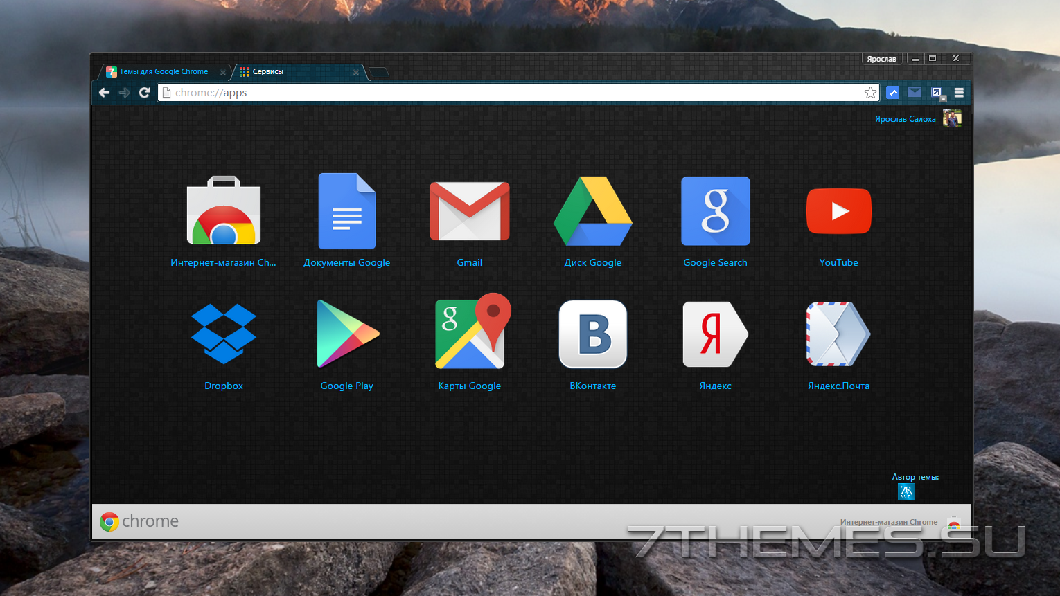 Темы для Google Chrome