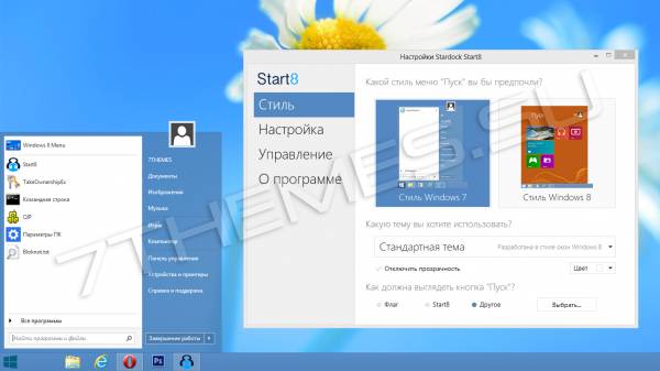 Start8 - меню «пуск» для Windows 8