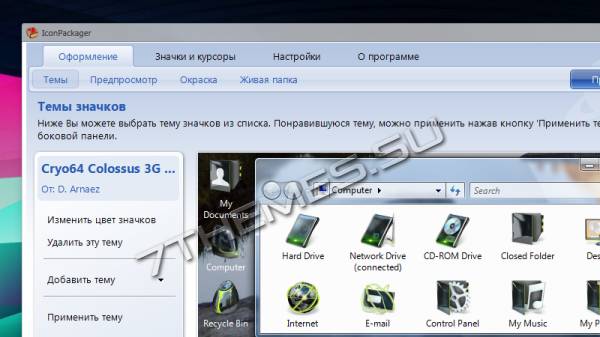 IconPackager 5.0