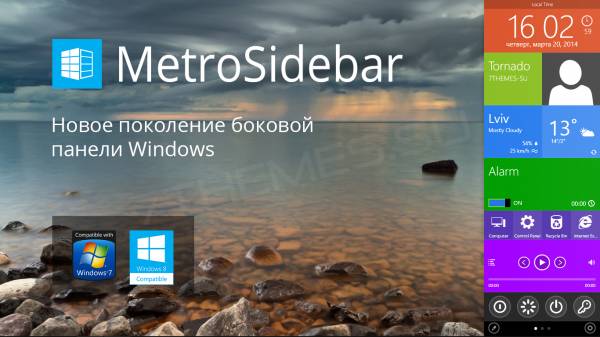 MetroSidebar - боковая панель с живыми плитками