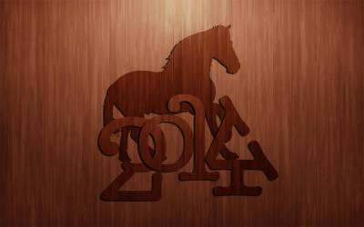 2014 деревянный конь