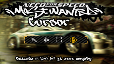 NFS: Most Wanted (2005) Cursor